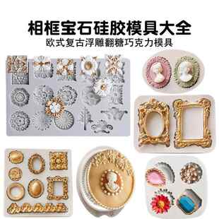 欧式覆古花纹宝石相框浮雕图腾罗马柱矽胶模具翻糖蛋糕装饰模烘焙