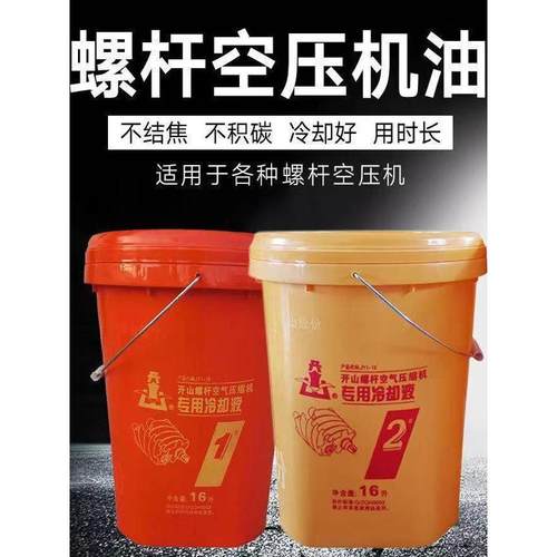 开山牌螺杆空压机专用机油保养冷却液1号2号压缩机润滑
