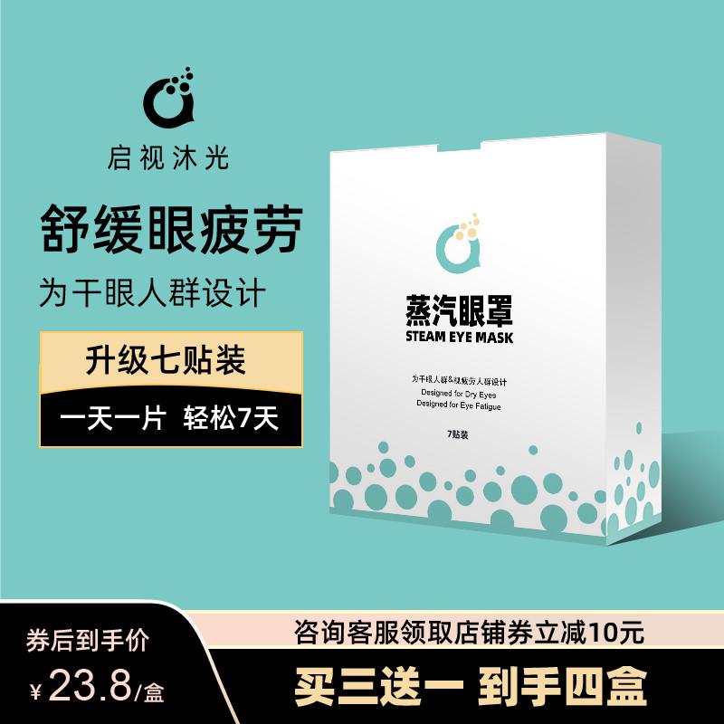 蒸汽眼罩缓解眼疲劳女干涩热敷学生睡眠遮光加热护眼贴发热一次性