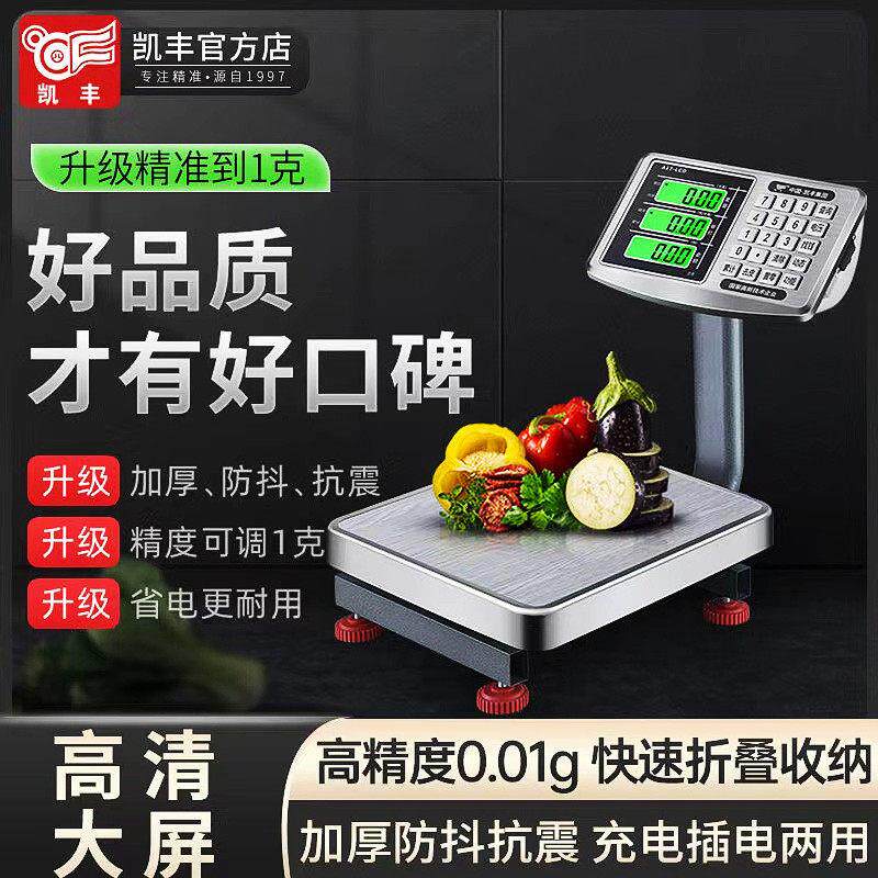 凯丰电子秤商用台秤60kg公斤高精度折叠电子秤小型卖菜家用市斤秤