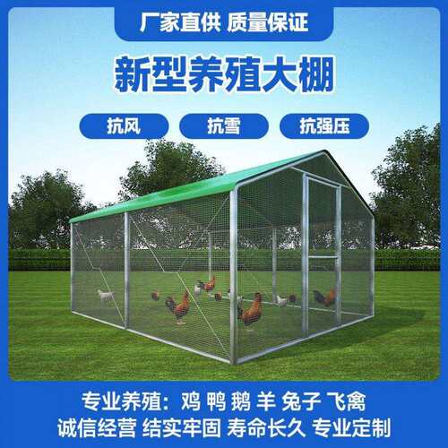 鸡棚遮雨棚骨架鸡舍户外家禽养殖鸡笼挡风防雨防晒简易搭建鸽笼