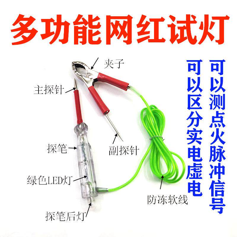 网红检测灯试灯试测电笔LED电路检测笔多功能试灯验电笔汽修工具