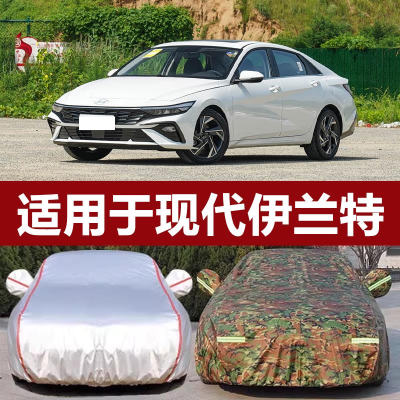适用于新款第七代北京现代伊兰特车衣车罩防雨防晒隔热罩衣车套罩