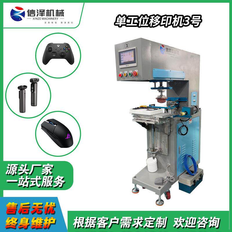 单工位移印机印刷蓝牙耳机纽扣头盔图案单色个性Logo