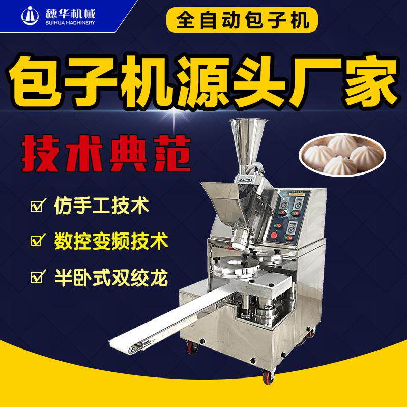 包子机全自动商用仿手工小笼包灌汤包多功能馒头机包馅机小型创业