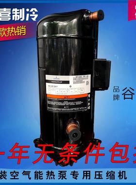 VR144KS-TFP-422/402 ZR144KC-TFD-422/402原装谷轮12P并联压缩机