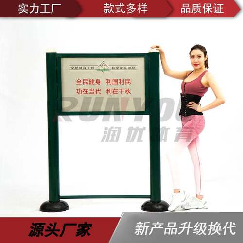 体育运动场馆告示牌社区广场公园户外健身器材警告牌告示牌