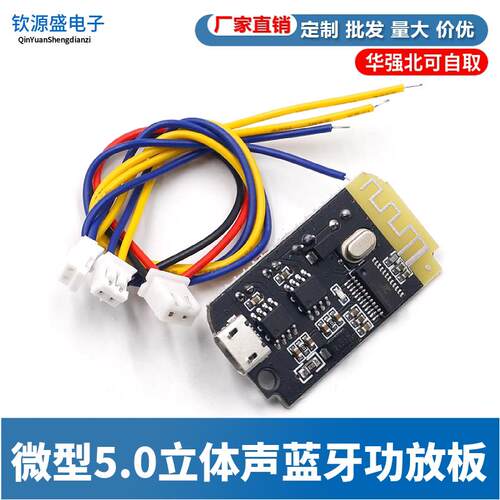 微型5.0立体声蓝牙功放板音频模块 带充电DIY改装音箱F类5W+5W