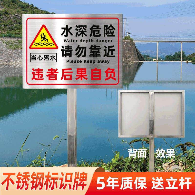 水深危险请勿靠近警示牌不锈钢插地牌严禁游泳钓鱼垂钓防溺水警告