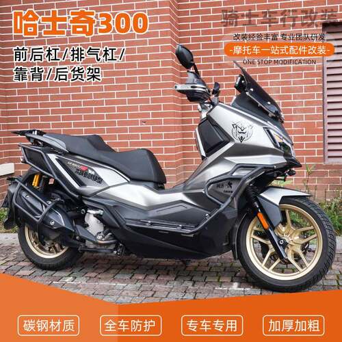 适用三阳哈士奇300保险杠护杠防摔杠倒地后货架尾架靠背配件改装