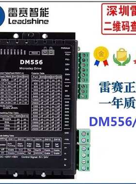 深圳雷赛智能驱动器DM556 DM556S DM556J 57 60步进电机马达DM870