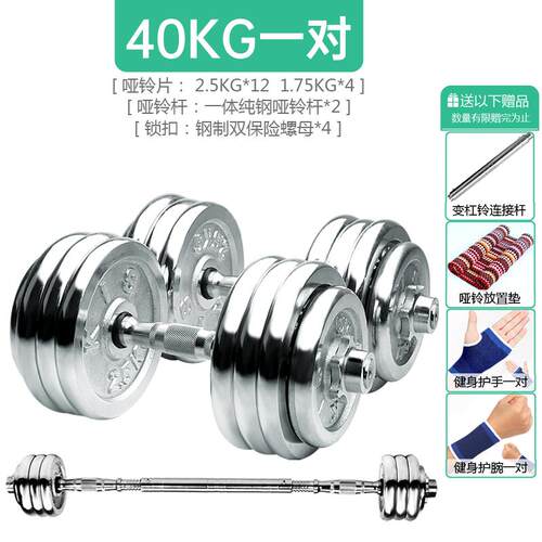 高档电镀纯金属男重量可调节拆卸哑铃士家用健身器材10 152 30 40