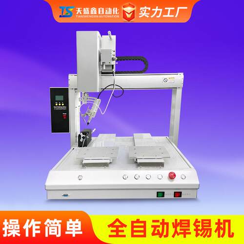 全自动焊锡机PCB线路板电子元器件插件加锡点焊焊线大功率焊锡机
