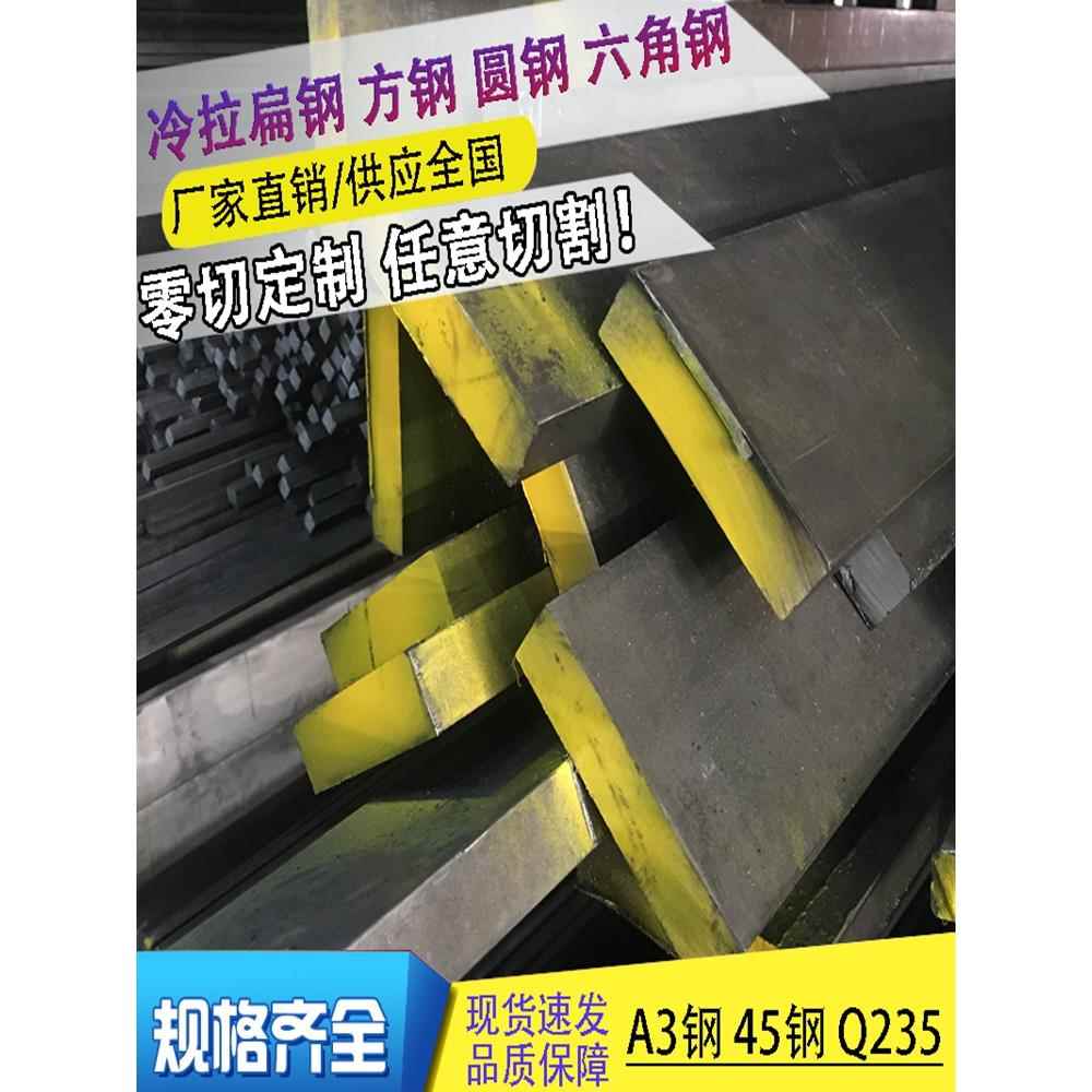 A3冷拉扁钢型材20*30 20*35 22*40 22*50 25*60 25*70实心扁钢45#