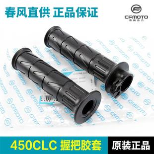 原厂摩托车450CLC 450NK左右手把套油门握把胶套手把胶套配件