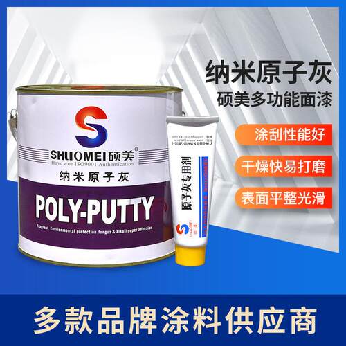 新款直销货源多功能原子灰 汽车实木家具五金墙面修补填平钣金灰 - 封面