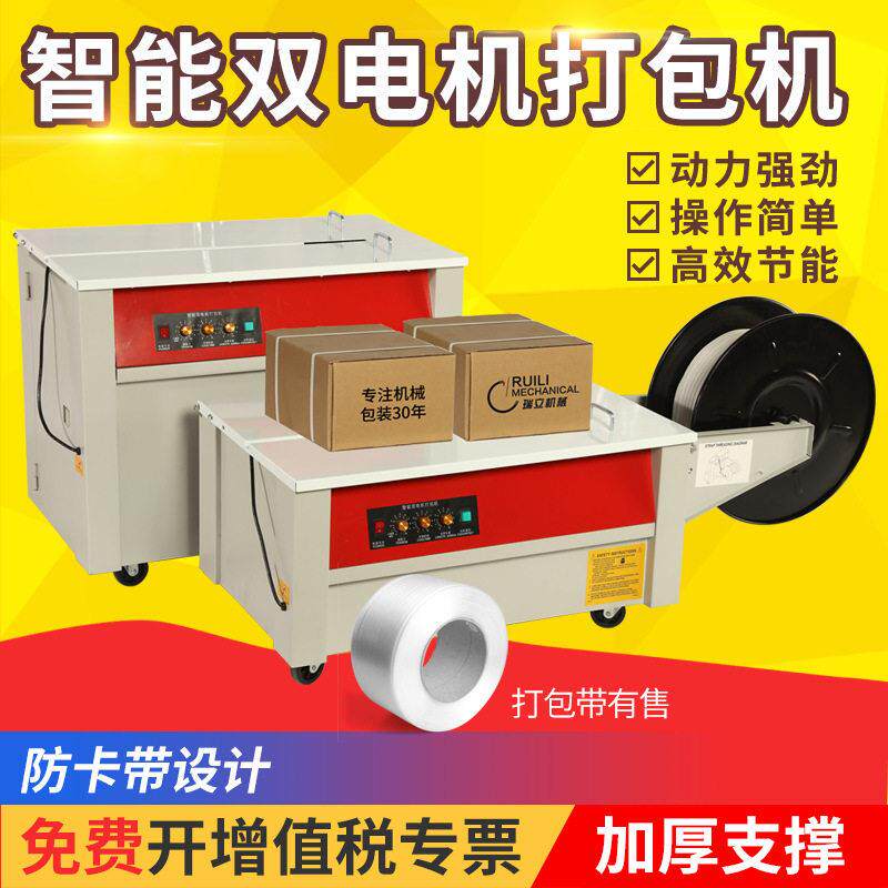 瑞立半自动打包机双电机外箱捆扎机纸箱PP带捆包机封纸箱打带机