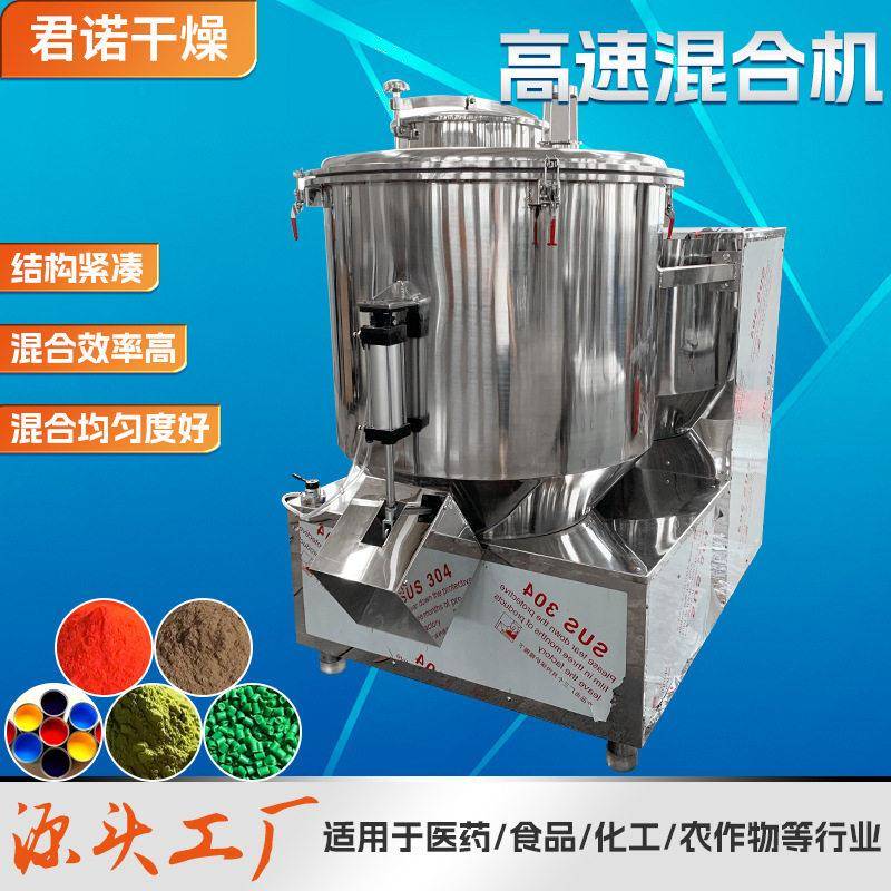 ZGH型速混合机木糖醇粉实验室混料机葛根提取物粉速搅拌机