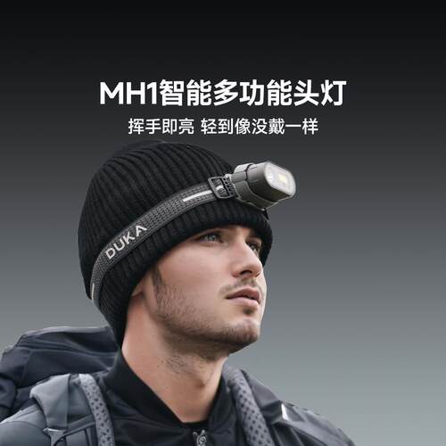 杜克头灯MH1充电超亮多功能照明夜钓手电筒锂电户外露营超长续航
