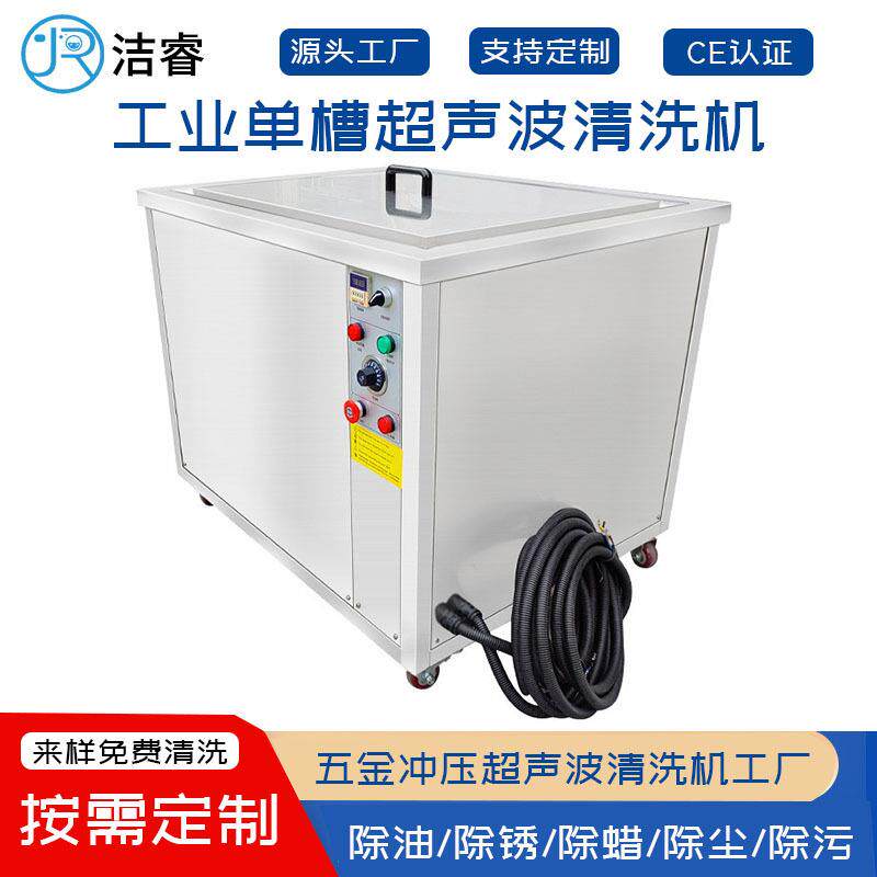 工业单槽除油除锈除积碳超声波清洗机五金冲压超声波清洗机工厂