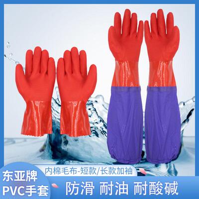 东亚802接袖加袖手套 加长家用手套 清洁手套 耐酸碱工业手套