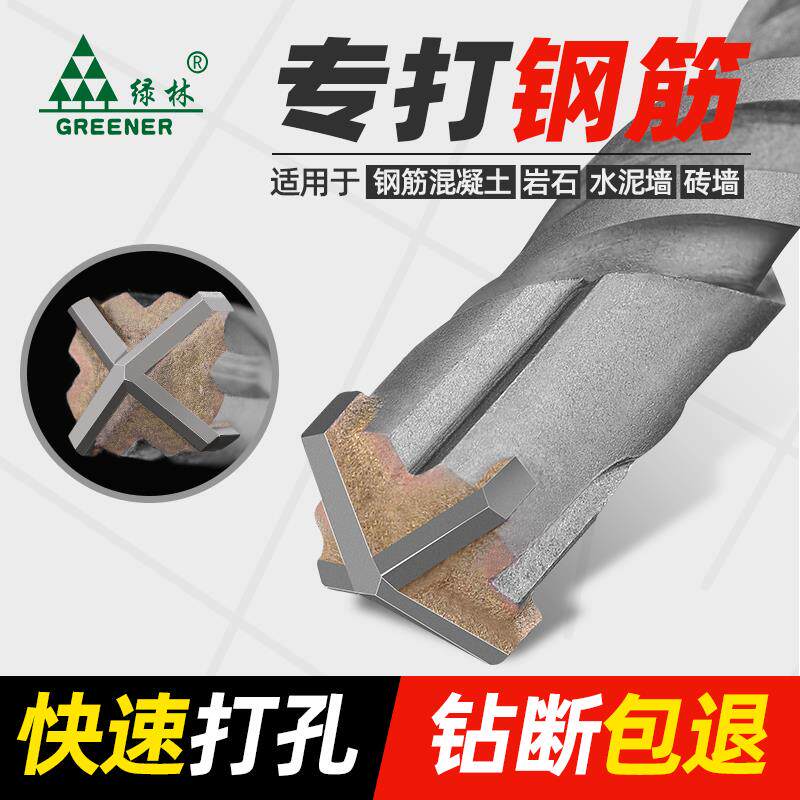 绿林冲击钻钻头方柄圆柄混凝土电锤十字打孔穿墙过墙加长四坑转头