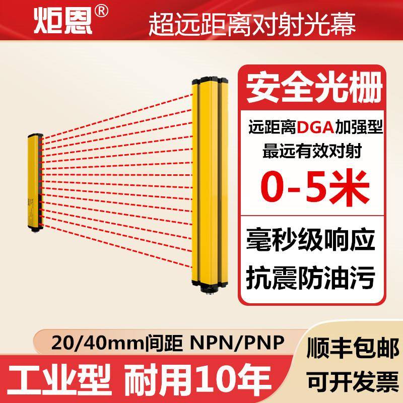 安全光栅光幕5m米对射报警器自动化冲床红外线传感器光电保护装置