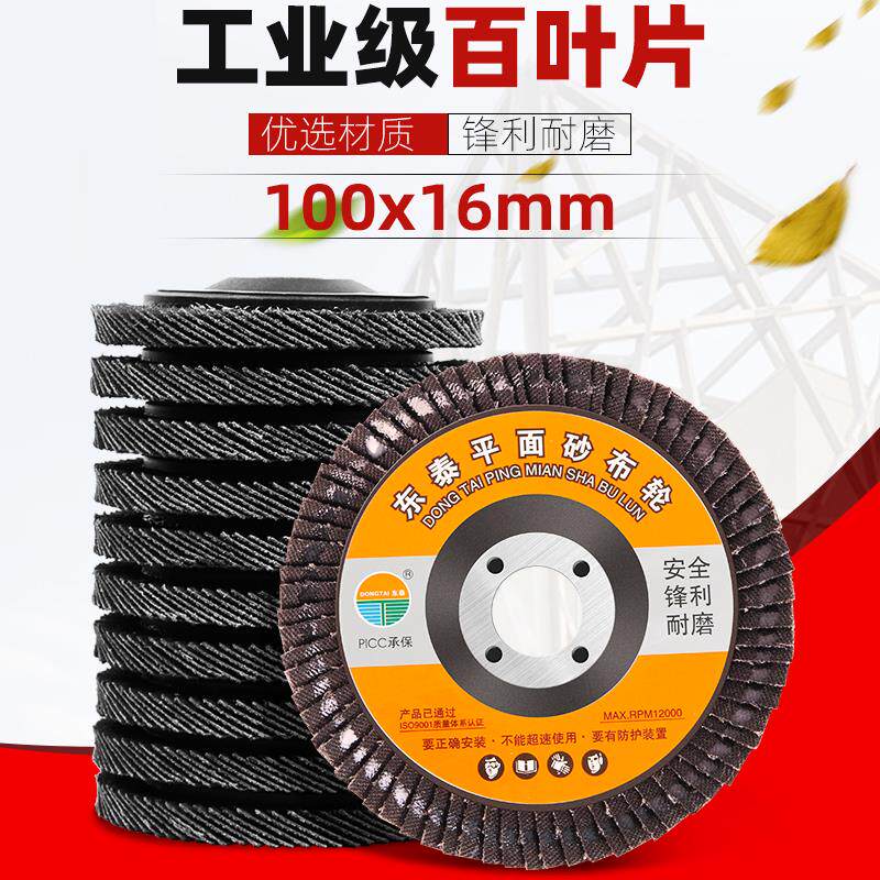 kt100角磨机百叶片加厚型抛光片320目打磨片金属不锈钢百叶轮磨光