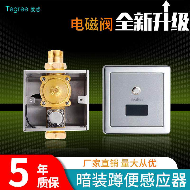 TG-747暗装大便感应器 全自动蹲便冲水阀 智能红外感应蹲便冲水器