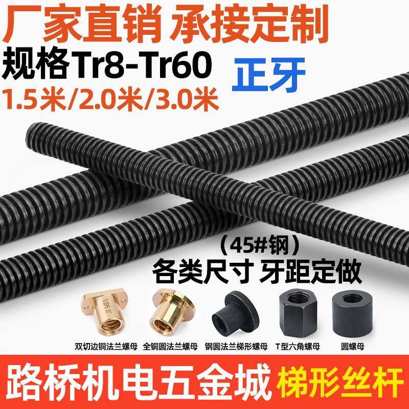1.5米 2米 3米梯形丝杆 螺母螺杆 T型丝杠粗牙Tr8-T60现货全牙等,五金/工具,螺柱,淘宝优惠券,粉丝福利购,淘宝优惠卷