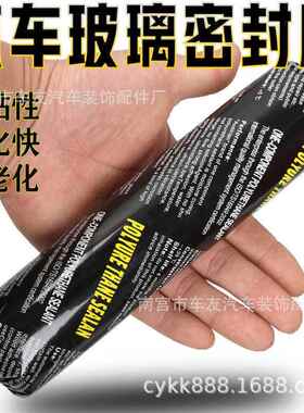 汽车玻璃胶黑色聚氨酯密封胶金属胶挡风玻璃专用汽车水软包装牢固
