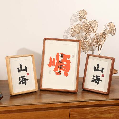 毛笔字书法作品榫卯相框摆台挂墙高级感8寸6寸中式装裱实木框A4