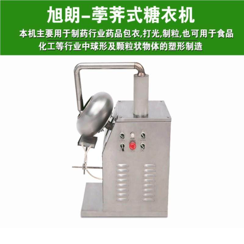 旭小朗型包衣机全自动不锈机钢工业中药300丸药片抛光家包糖衣厂