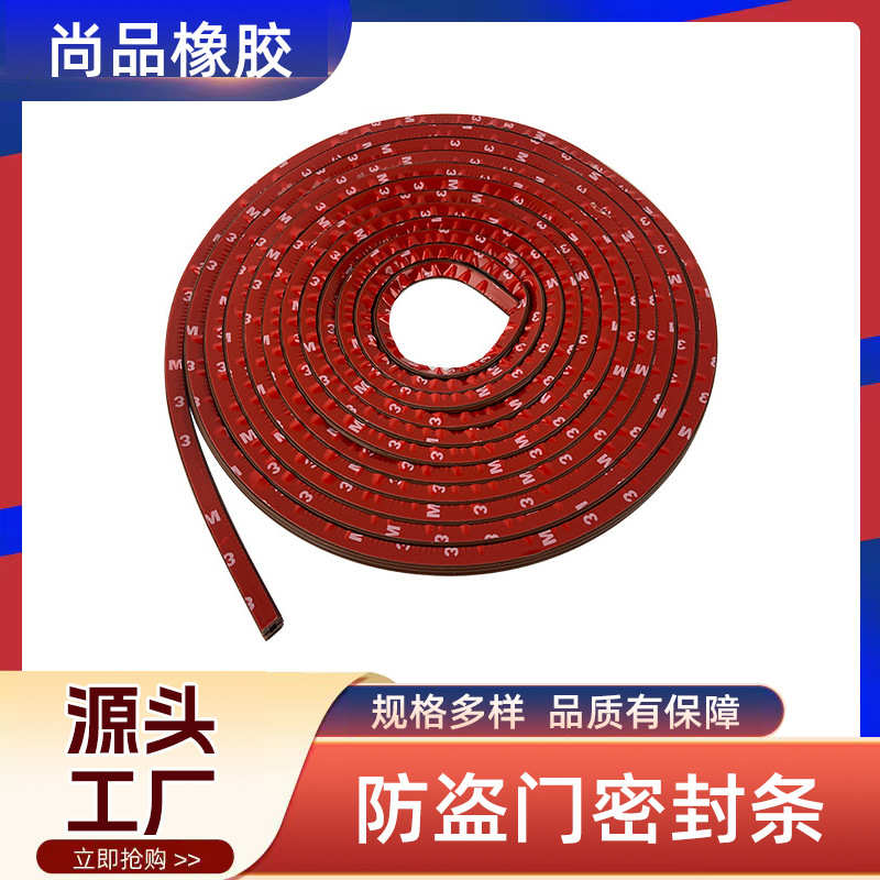 防盗门 入户门自粘 隔音保暖胶条门窗缝防撞胶条工字型门窗密封条