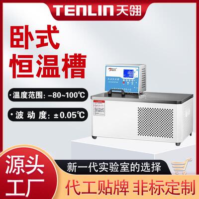 DCW-0515卧式低温恒温槽恒温水槽控温精准实验室恒温槽厂家