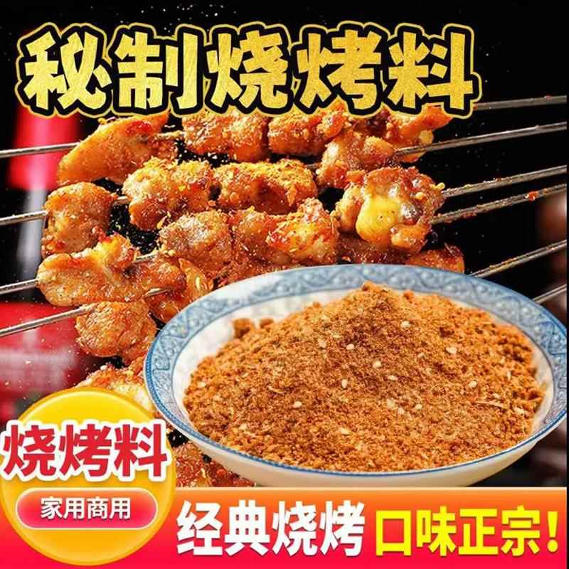 烧烤调料撒料家用烧烤料组合套装空气炸锅孜然粉调味料烧烤粉佐料