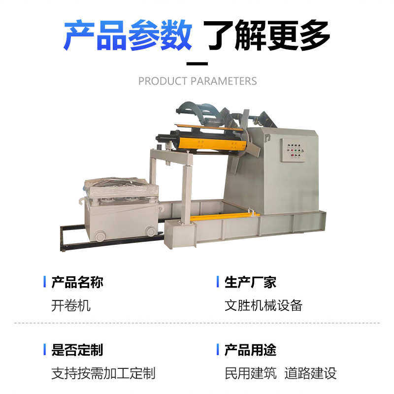 全自动液压开卷机钢卷放料架送卷机彩钢卷放料机卷材液压开卷机,五金/工具,封边机,淘宝优惠券,粉丝福利购,淘宝优惠卷