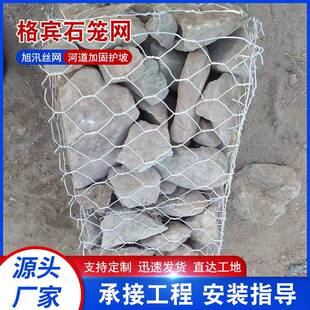 现货镀锌石笼网格宾石笼网钢丝防护网防汛固堤工程热镀锌石笼网箱