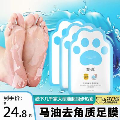 马油足膜去角质去死皮去老茧烟酰胺乳酸果酸蜕皮脱皮脚膜去