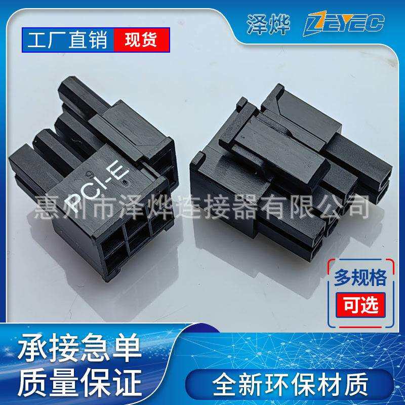 泽烨4.2mm间距CPU8P公壳胶壳CPU4+4P胶壳6+2印字丝印电脑电源线束