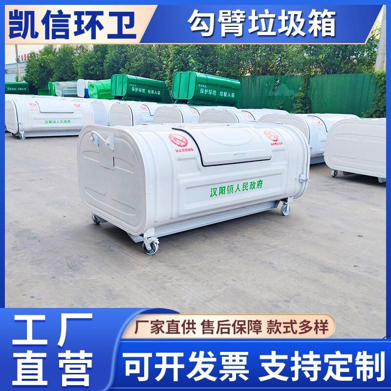 钩臂环卫箱 环卫垃圾收集投放箱 工厂厂区废料收纳箱 3立方