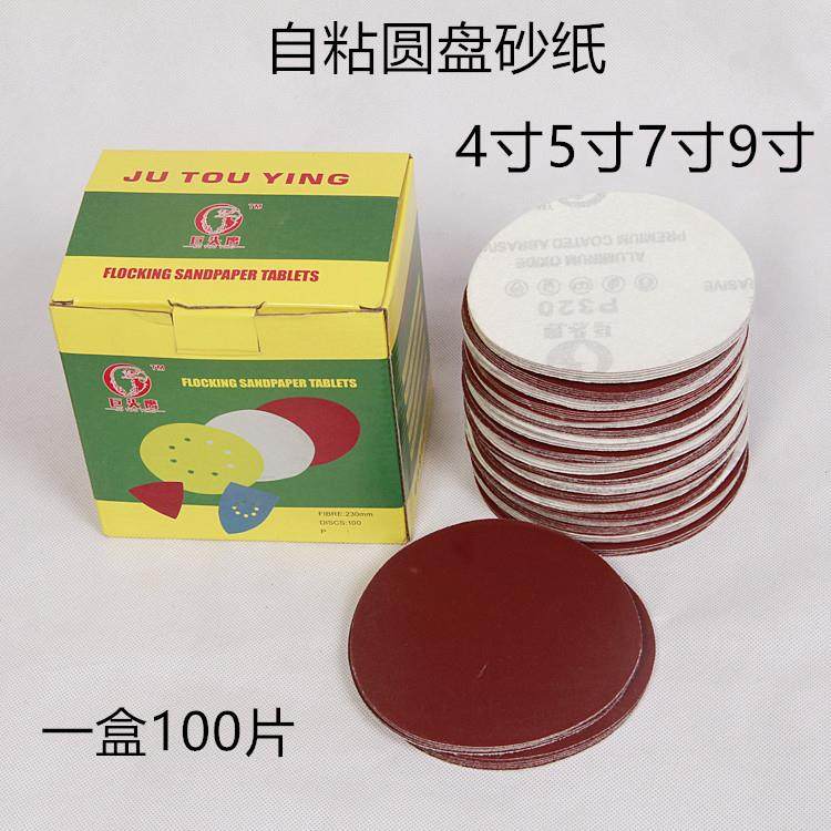 巨头鹰4寸5寸7寸9寸植绒圆盘砂纸片自粘式砂盘打磨机砂纸圆形型