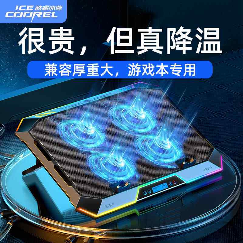 酷睿冰尊K11笔记本散热器底座支架15.6寸游戏本电脑cpu静音降温垫
