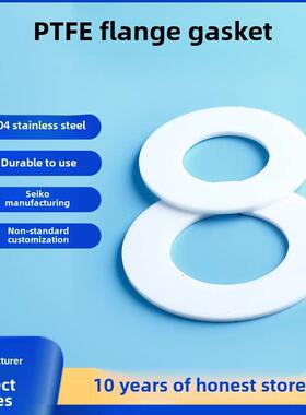 柯泉Ptfe法兰Dn25/32/40/50/65/80纯氟材料密封垫片