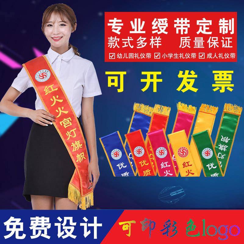 绶带定制成人儿童礼仪迎宾绶带空白绶带定做厂家直销