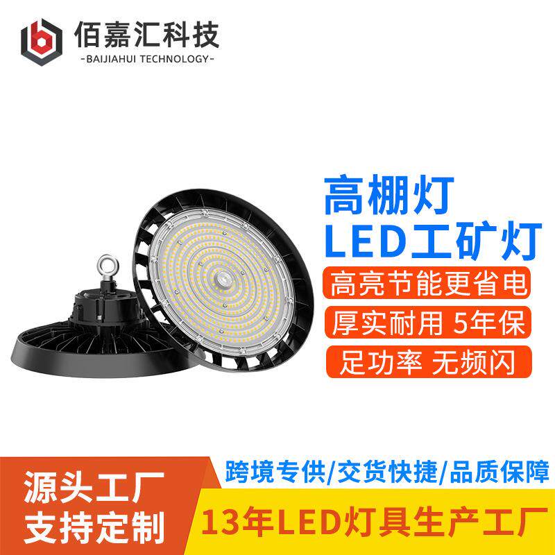 厂房照明灯车间仓库天井顶棚吊挂圆形飞碟微波led高棚灯ufo工矿灯