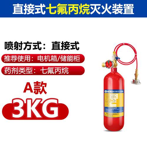 新林探火管七氟丙烷/全氟己酮【直接式】自动灭火装置配电机柜