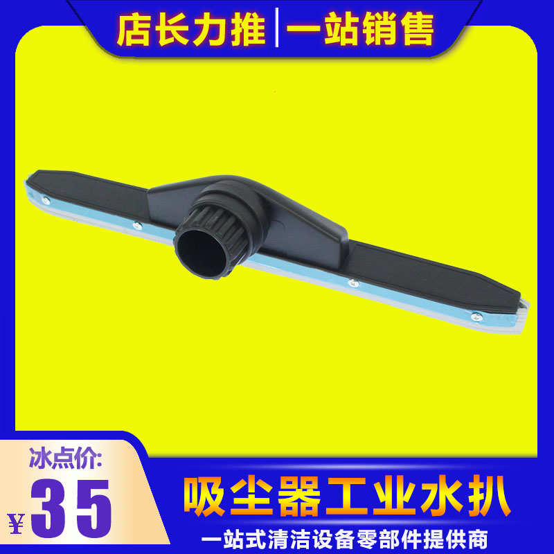 工业吸尘器通用吸水耙头60L/70L/80L超宝/洁霸吸水机扒头刮水头
