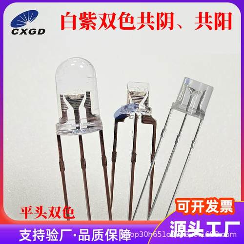 3mm白紫发光二极管5mm平头白紫双色 高亮f3圆头双色共阳 led灯珠