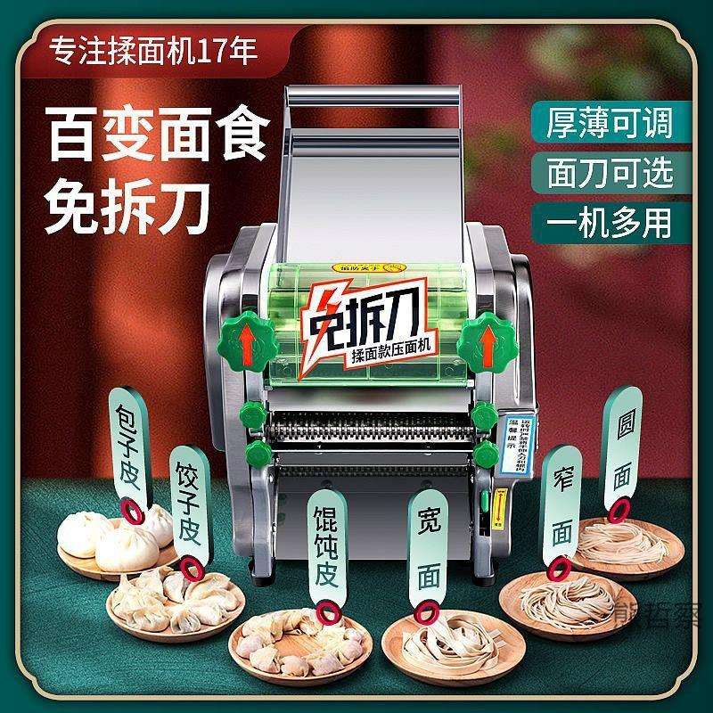 新改款家用面条机饺子皮商用电动不锈钢压面机半自动电机通用型无